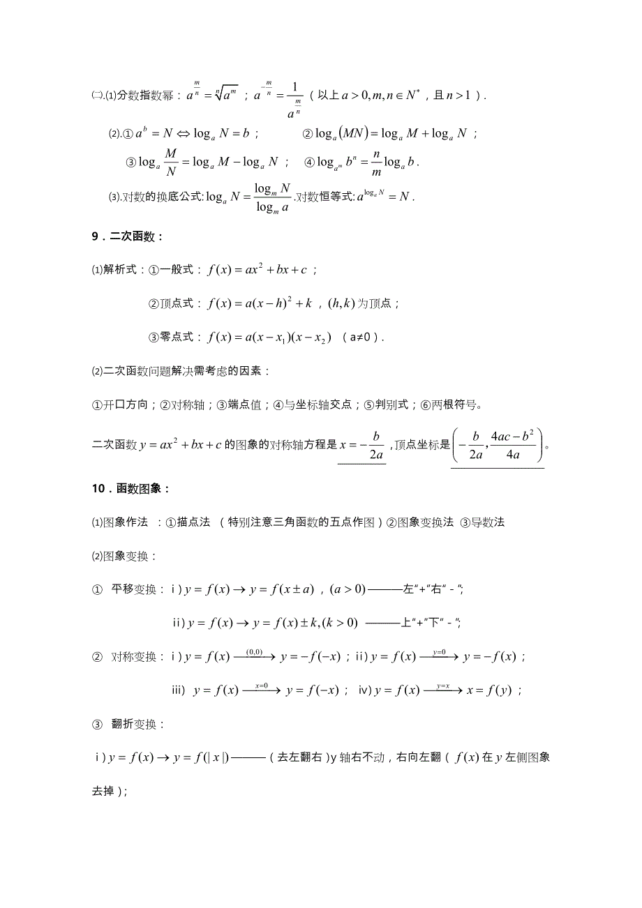 高三年级数学一轮复习精品资料_基础知识归纳(整理)_第4页