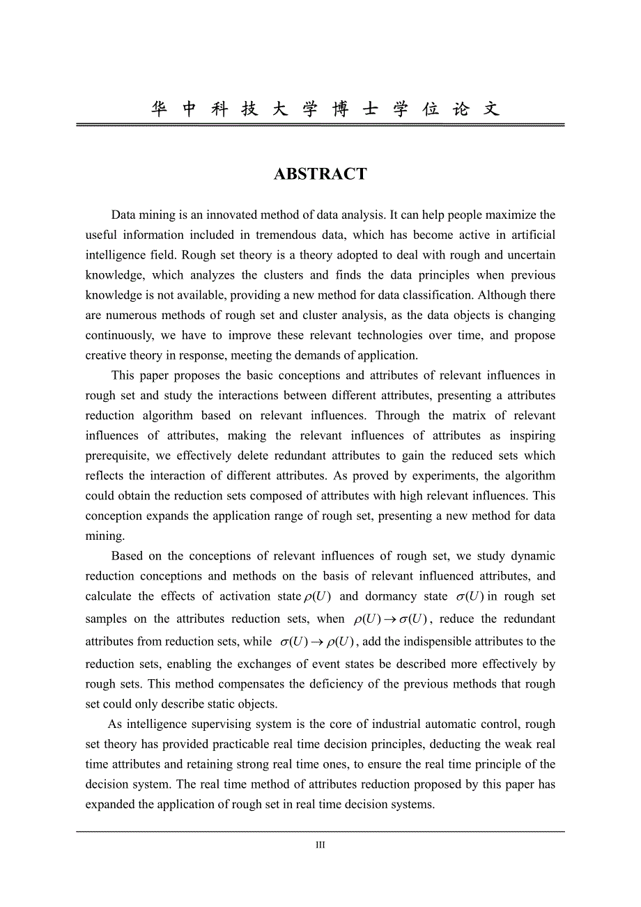 粗糙集属性约简和聚类算法及其在电力自动化中的应用研究_第4页