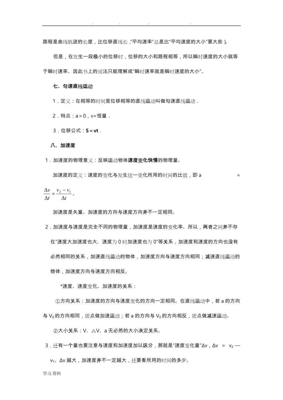 高中一年级物理运动学知识点小结_第3页