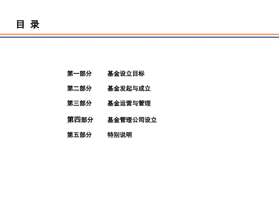 xx文化创意产业基金设立方案.ppt_第2页