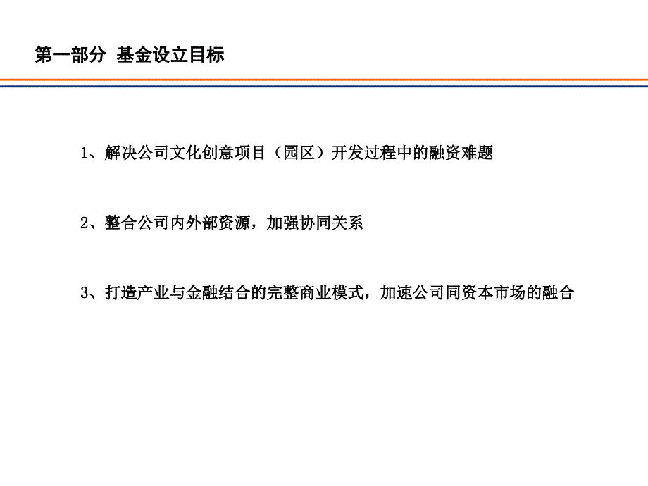 xx文化创意产业基金设立方案.ppt_第3页