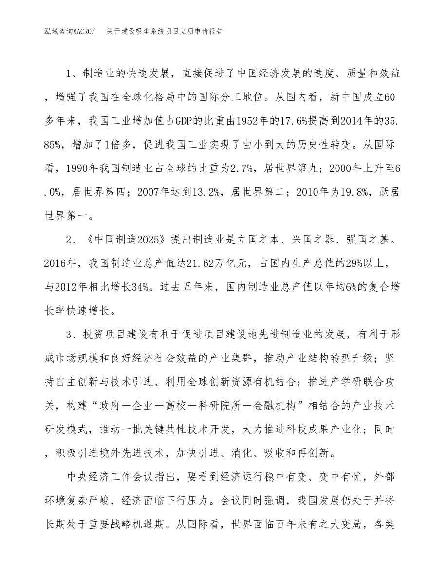 关于建设吸尘系统项目立项申请报告（19亩）.docx_第5页