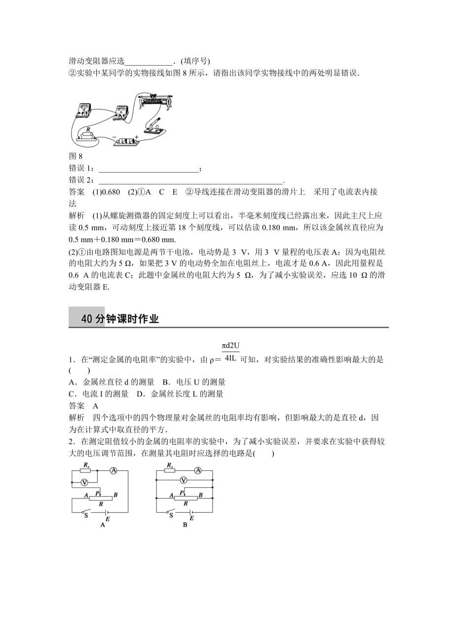 高中物理第3章从电表电路到集成电路实验：测定金属的电阻率学案沪科版选修_第5页