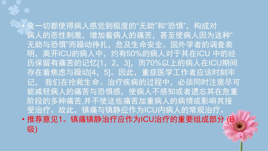 icu镇静镇痛指南.ppt_第4页