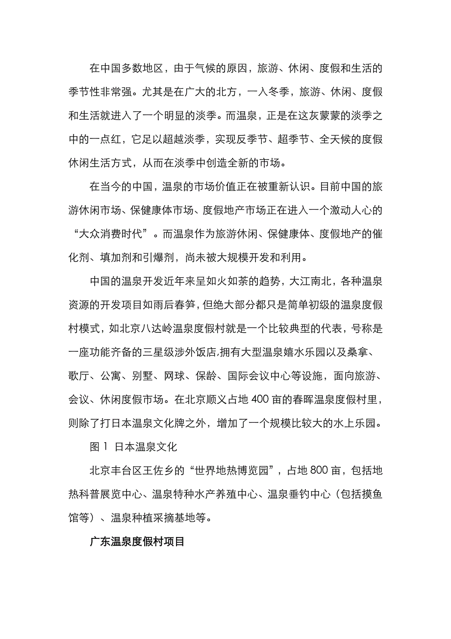 惠州温泉高尔夫项目策划报告_第3页