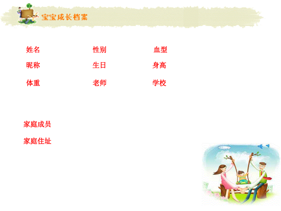 幼儿成长档案27449资料_第3页