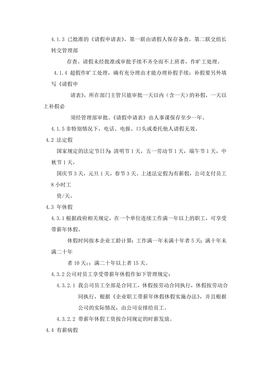 职工工时制度和休息休假管理办法【合集】_第2页