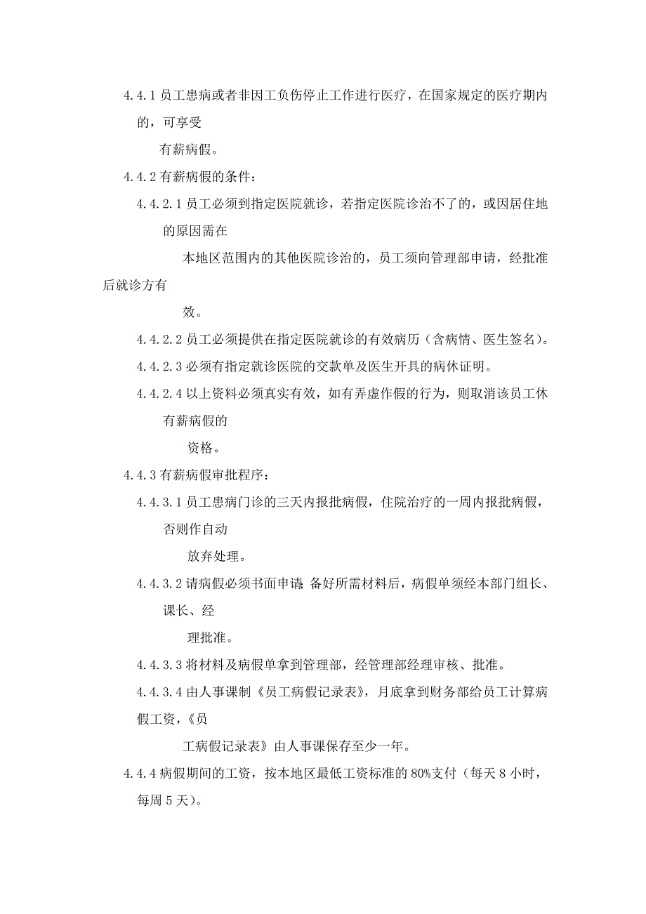 职工工时制度和休息休假管理办法【合集】_第3页