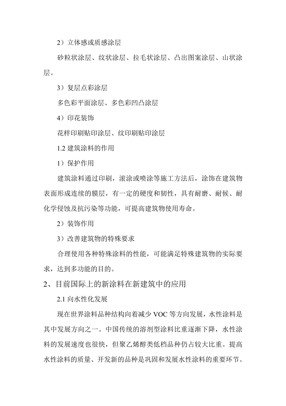 建筑质量安全管理概要_第2页