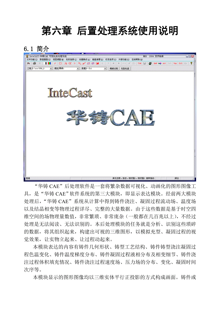 华铸cae说明书6第六章_第1页