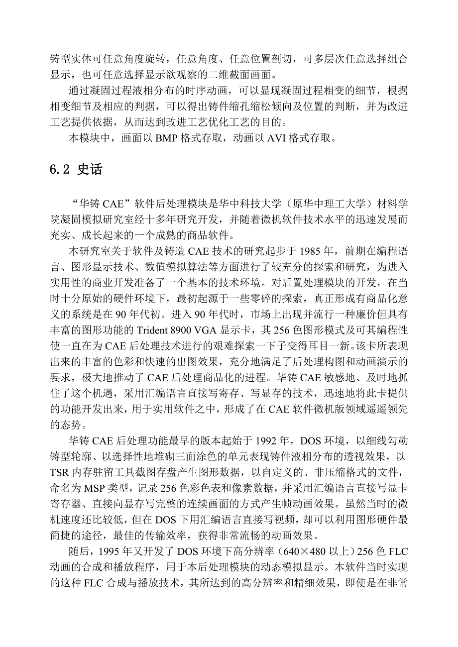 华铸cae说明书6第六章_第2页