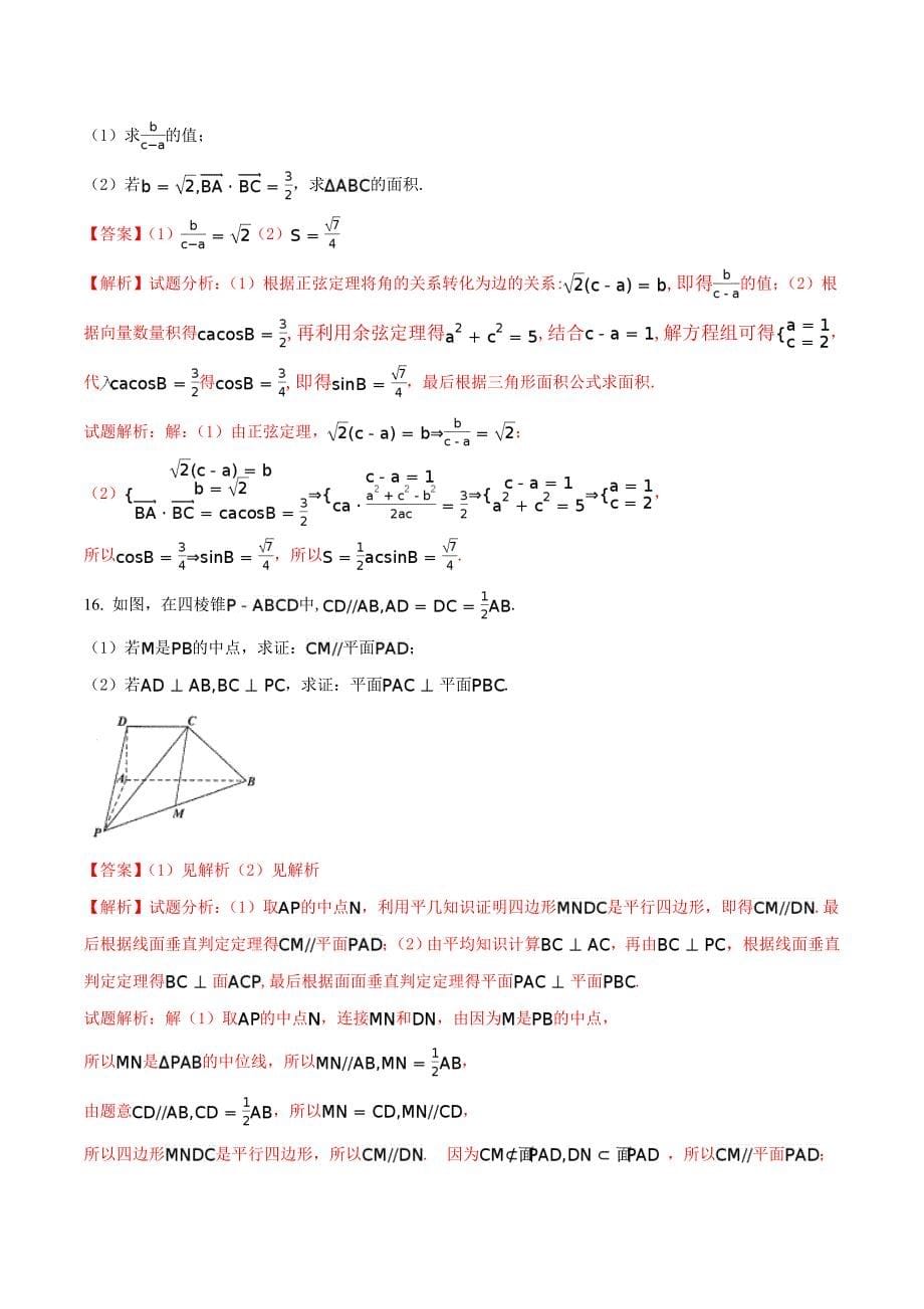 江苏省南京市南京师范大学附属中学2017届高三考前模拟考试数学试题解析版_第5页