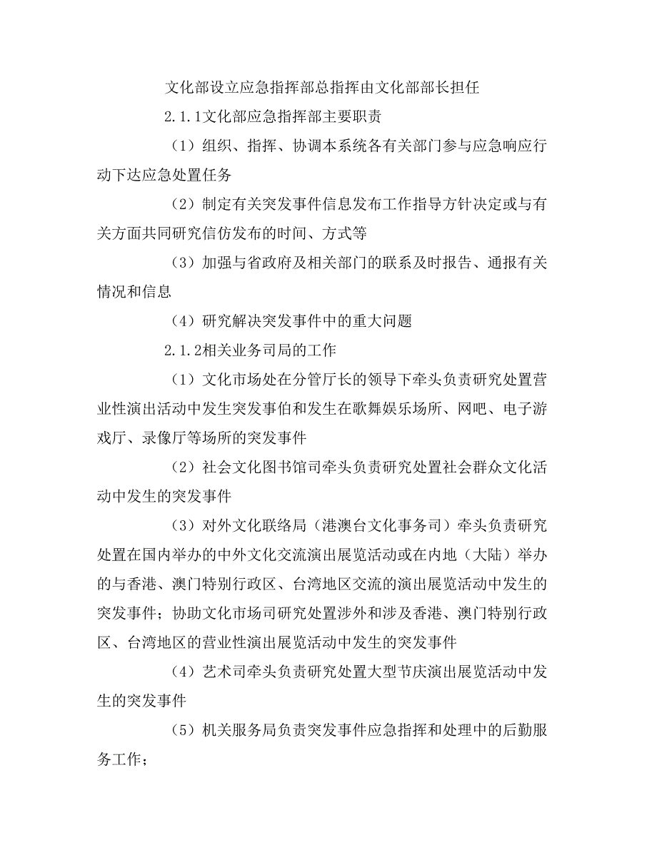 2019年文化局公共文化场所和文化活动突发事件应急预_第3页