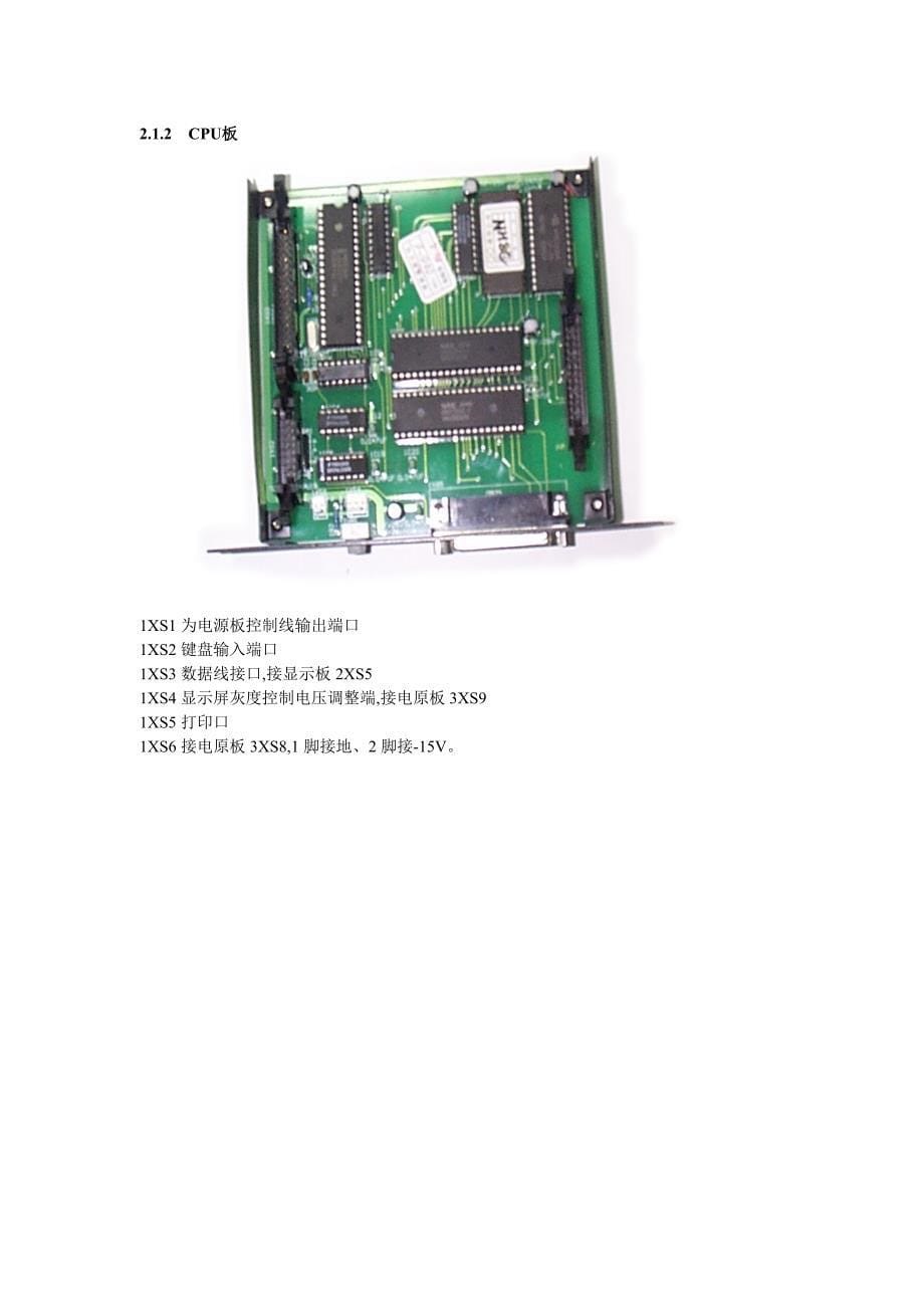 紫外分光光度计tu1800中文维修手册_第5页