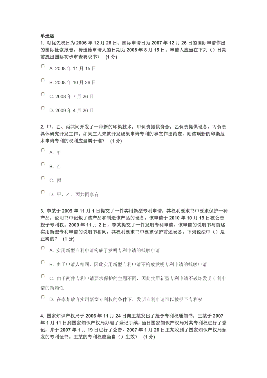 知识产权工程师网络考试试题_第1页