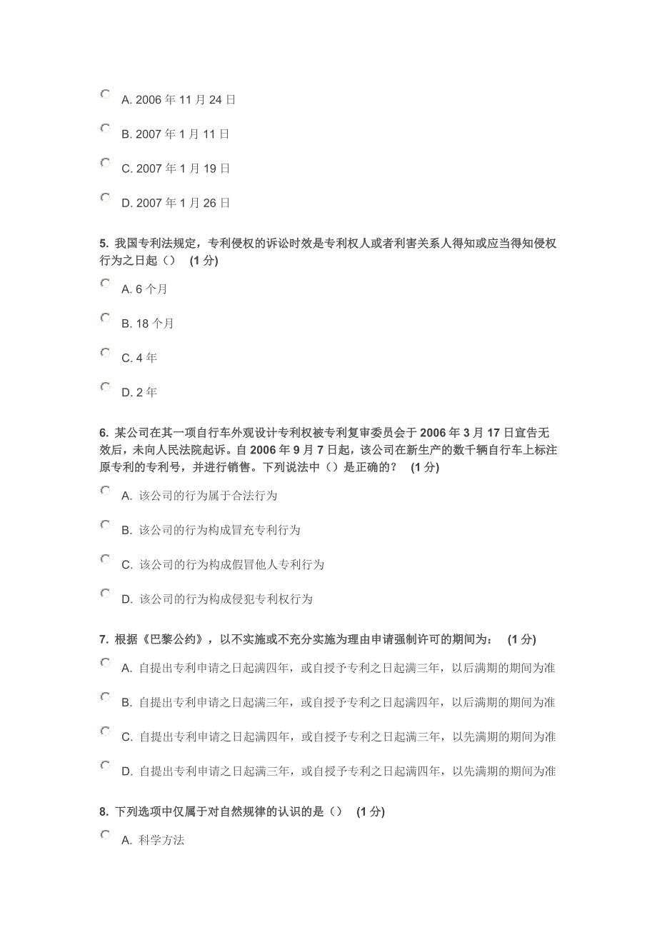 知识产权工程师网络考试试题_第2页