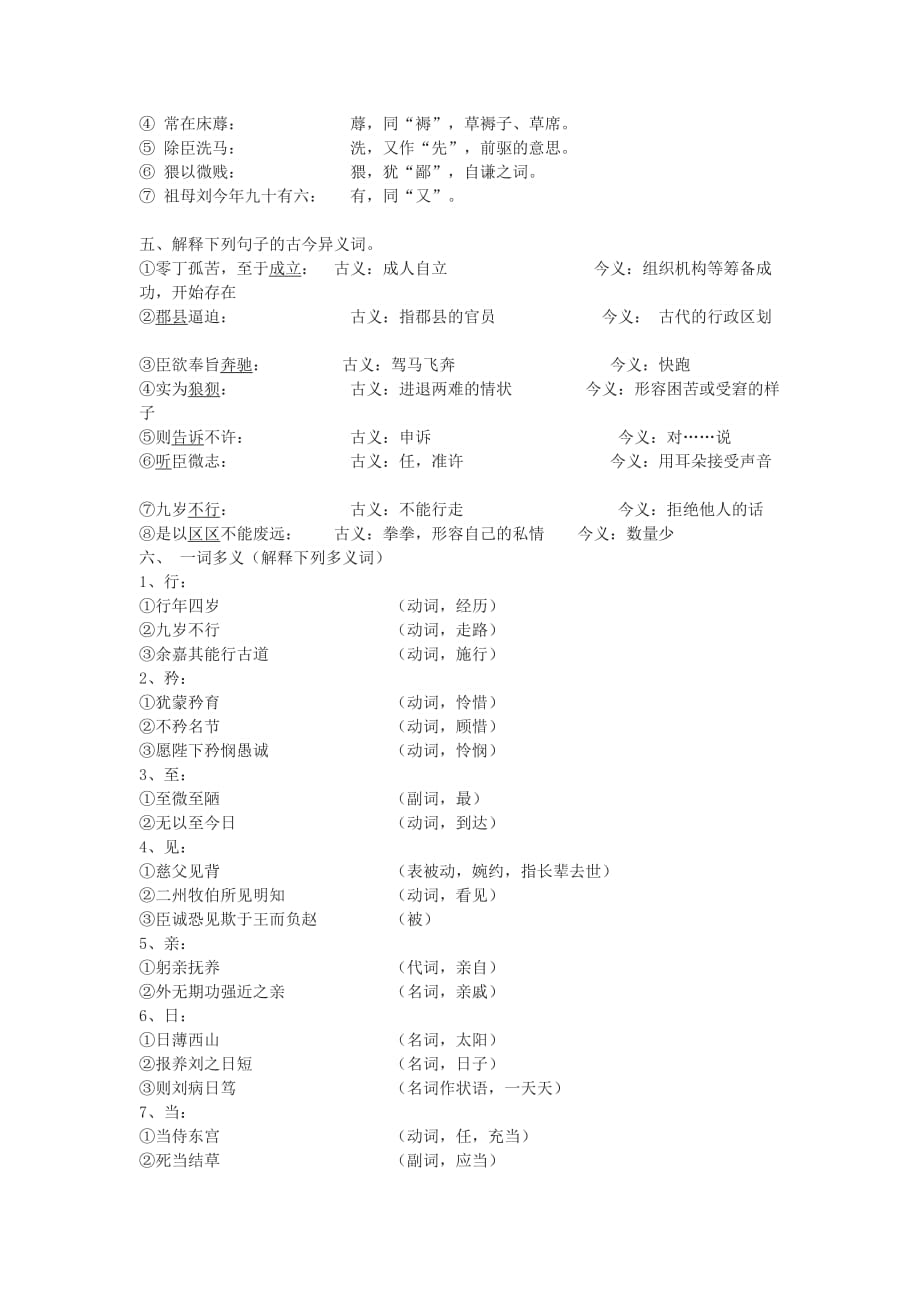 陈情表文言基础知识梳理_第4页