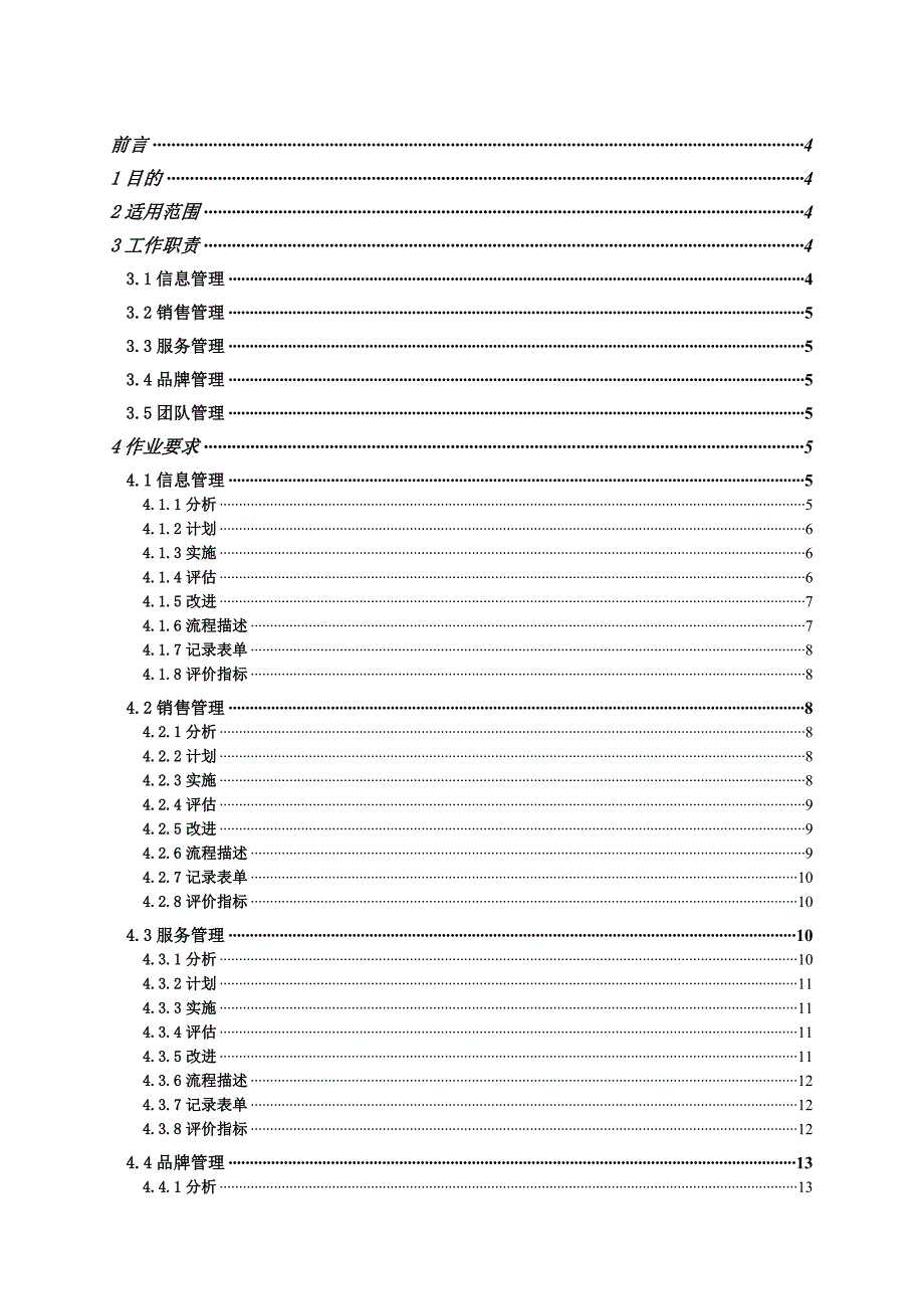 宁夏烟草市场经理135工作手册修_第2页