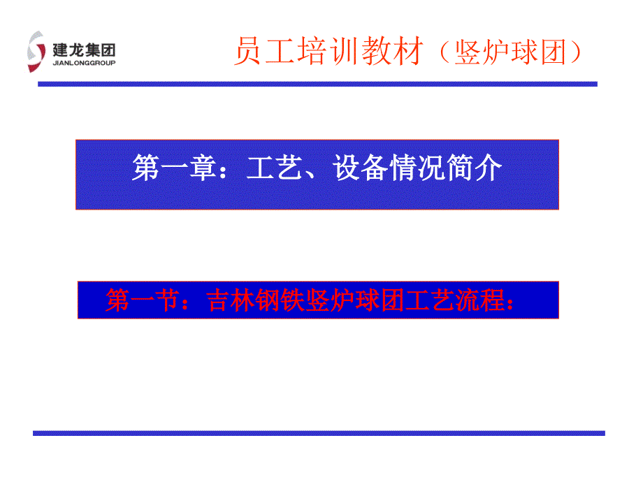 球团工艺、设备情况介绍概要_第2页