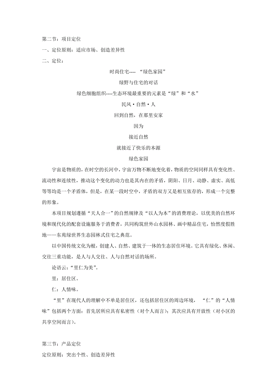 青岛东苑绿世界-房地产营销策划_第4页