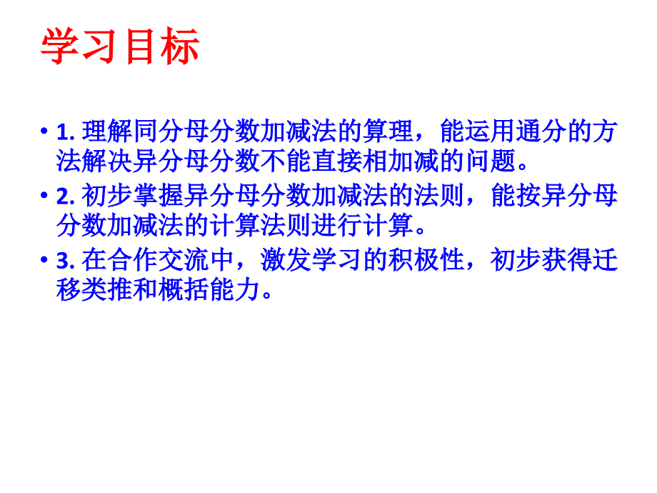 沪教版六年级上精品课件（基础）10分数加减法上（建议1课时）.pptx_第2页