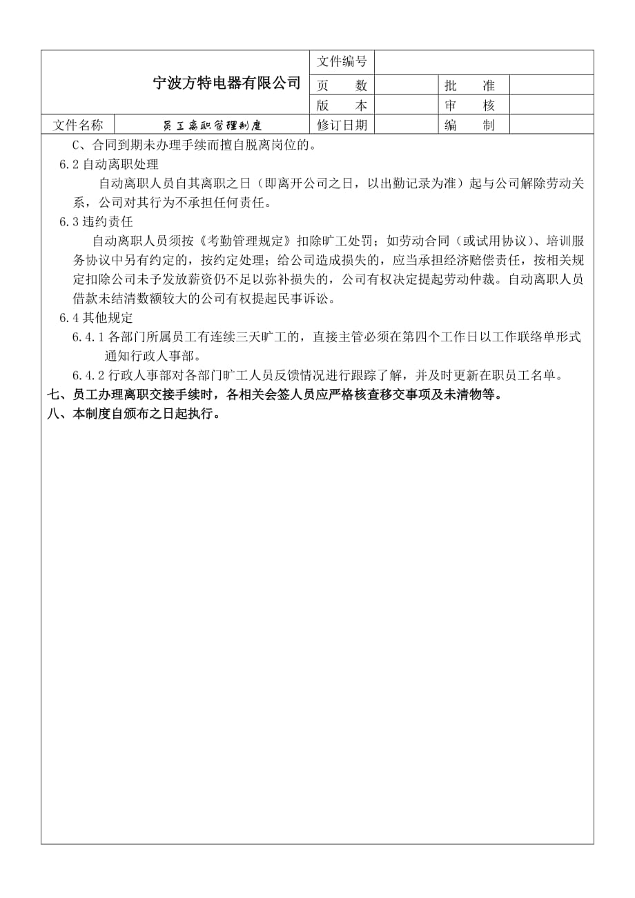 宁波方特电器有限公司员工离职管理制度_第2页