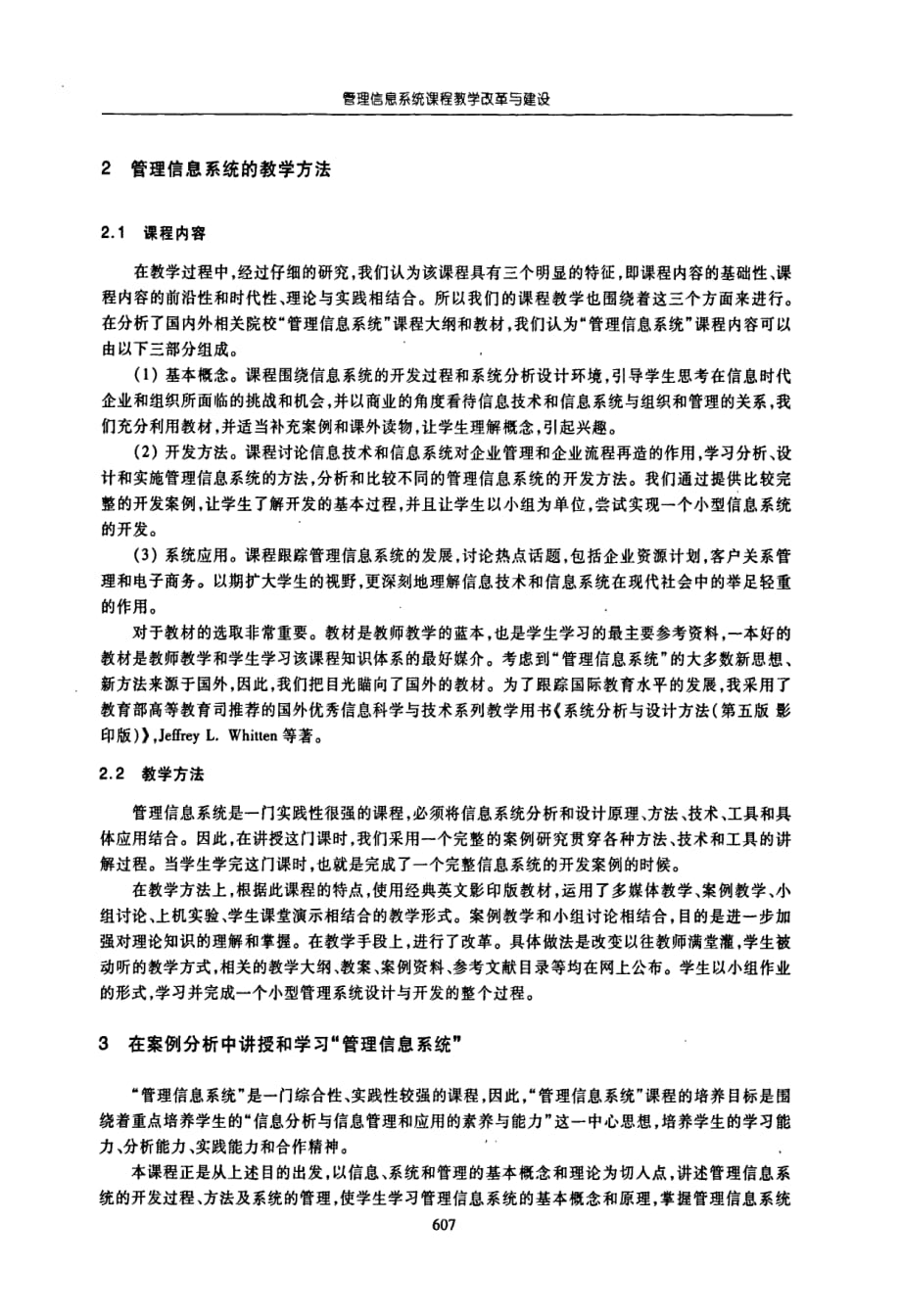 管理信息系统课程教学改革与建设_第2页