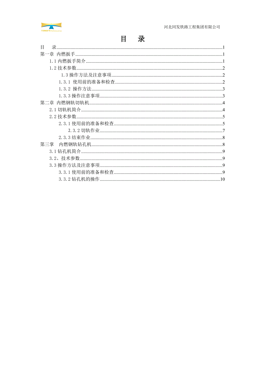 机具安全操作规程_第2页