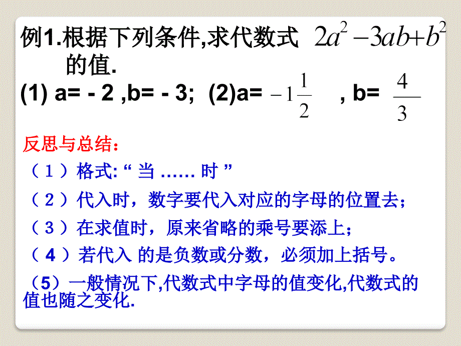 《代数式的值》ppt课件.ppt_第4页