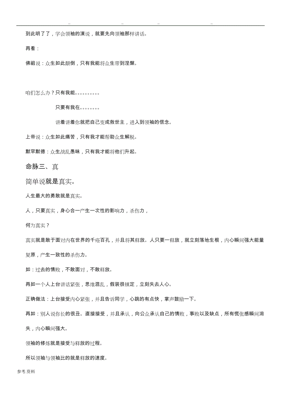 俞凌雄老师领袖演说模式笔记_第4页