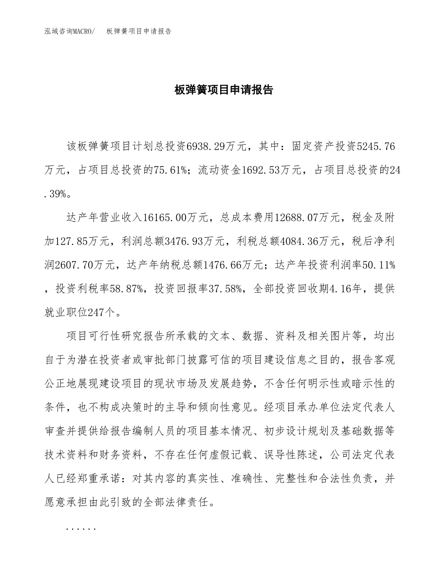 板弹簧项目申请报告(目录大纲及参考模板).docx_第2页