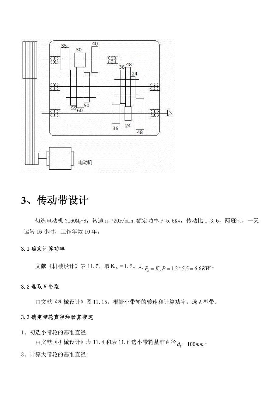 机床主运动机械变速传动系统的结构设计说明书_第5页