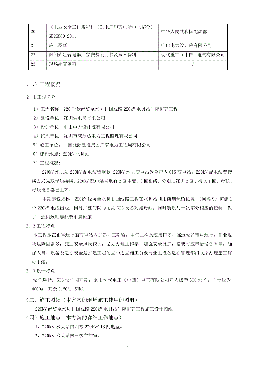 水贝站施工方案_第4页