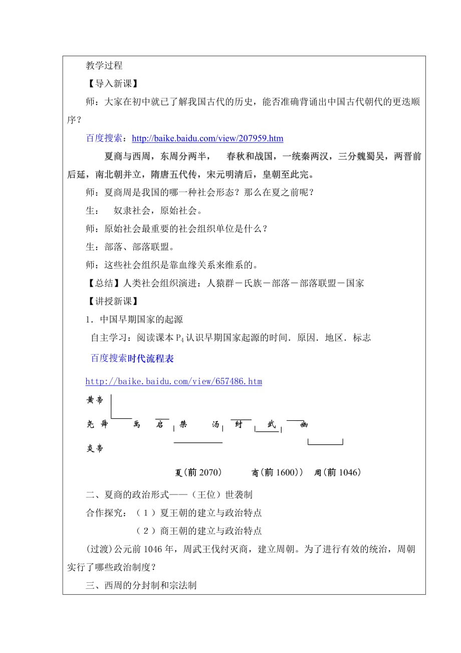 中国早期政治制度特点（教案设计）_第3页
