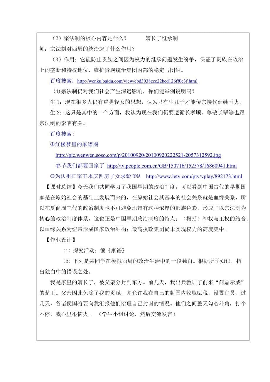 中国早期政治制度特点（教案设计）_第5页