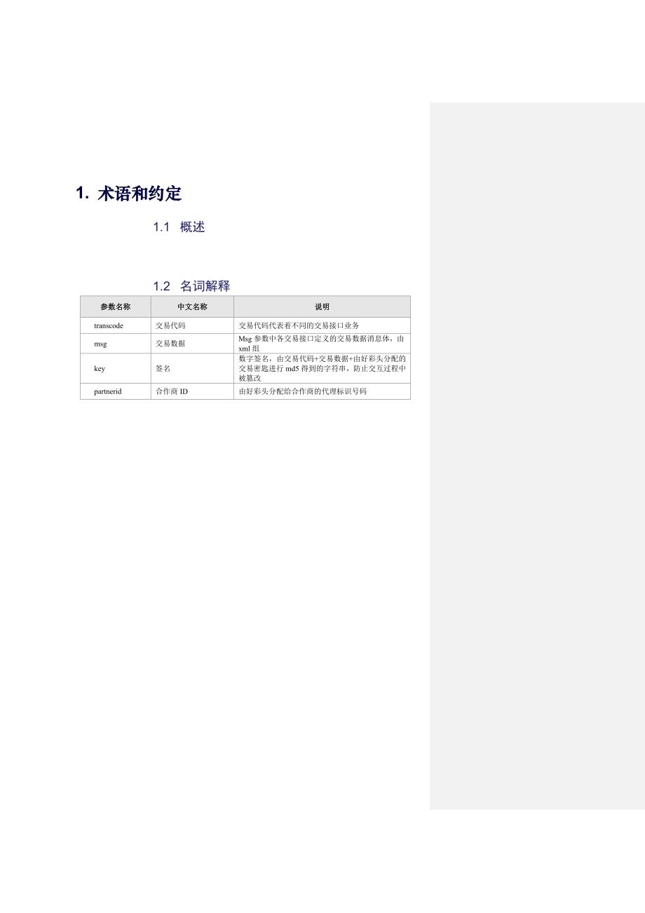 好彩头-接入平台接口协议_v2.0概要_第3页