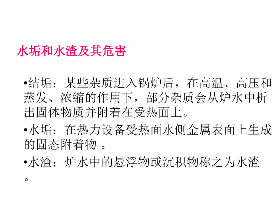 锅炉炉水处理_第2页