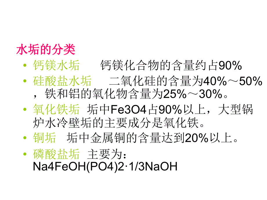 锅炉炉水处理_第3页