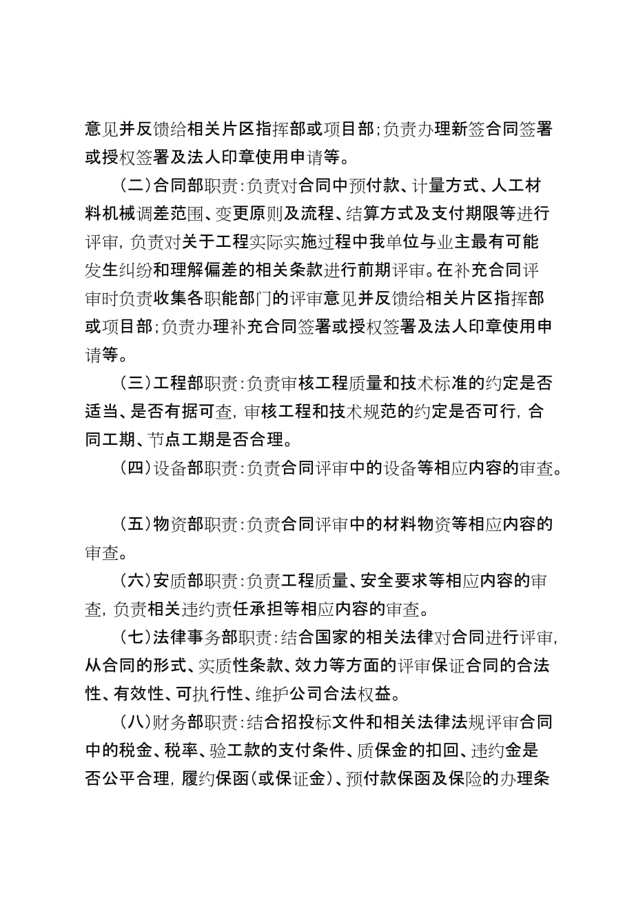 京隧建合同管理制度教材_第3页