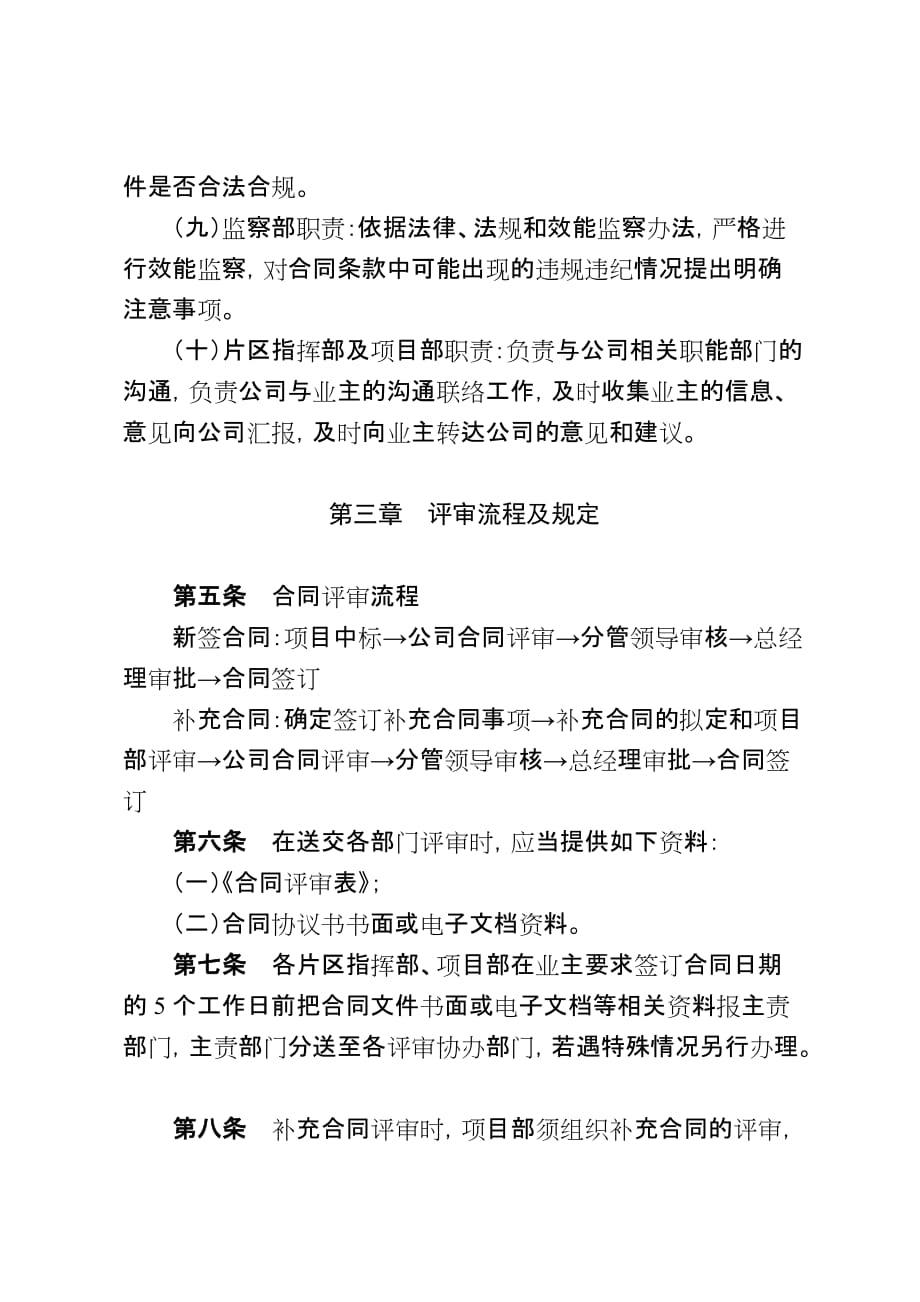 京隧建合同管理制度教材_第4页