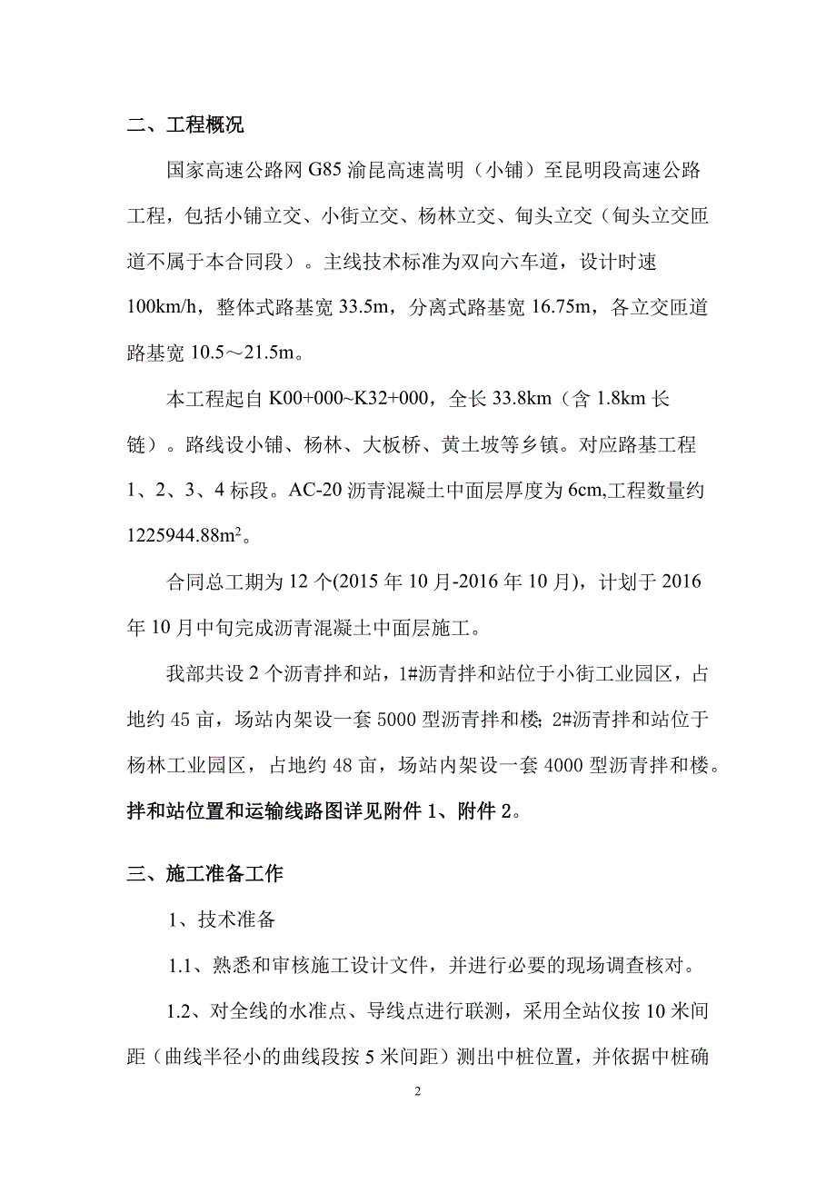 ac-20密级配沥青混凝土中面层施工技术方案_第3页