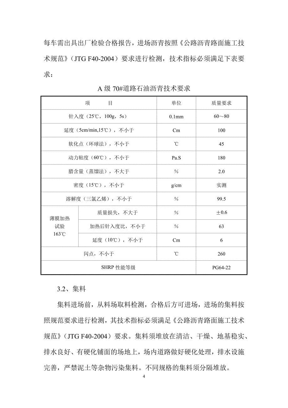 ac-20密级配沥青混凝土中面层施工技术方案_第5页