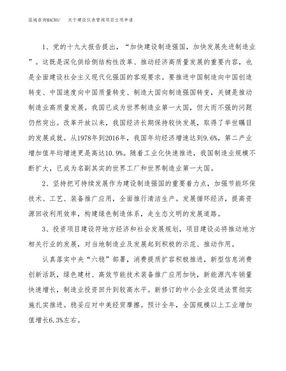 关于建设仪表管阀项目立项申请(参考模板案例).docx_第5页