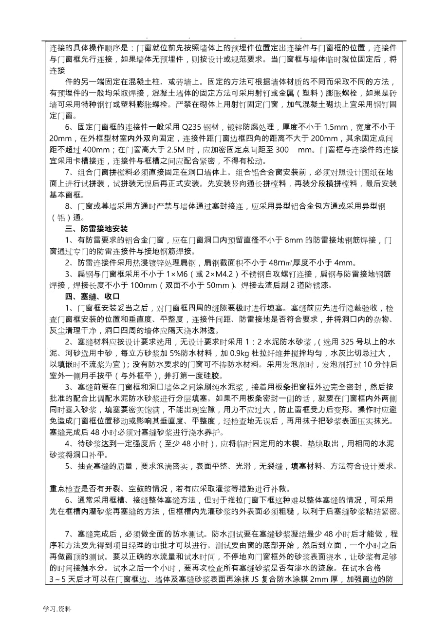 铝合金门窗安装技术交底大全_第2页