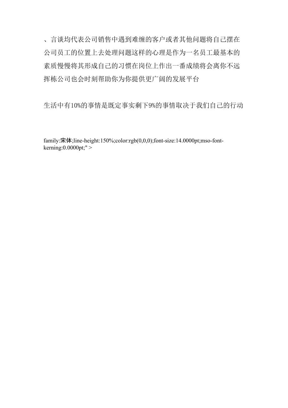 2019年房地产销售感言2篇_第5页