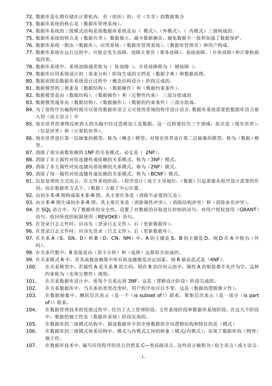 数据库原理及应用期末考试复习题库2016概要_第3页