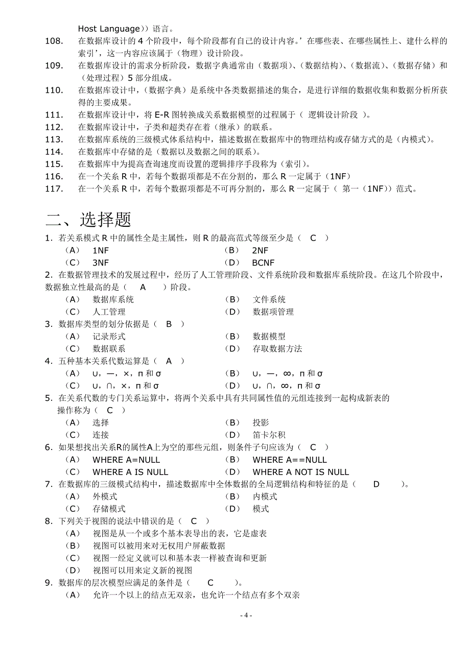 数据库原理及应用期末考试复习题库2016概要_第4页