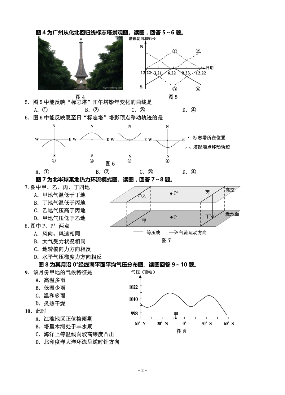 江苏省苏北四市(徐州、淮安、连云港、宿迁)2016届高三上学期期中质量抽测地理试题_第2页