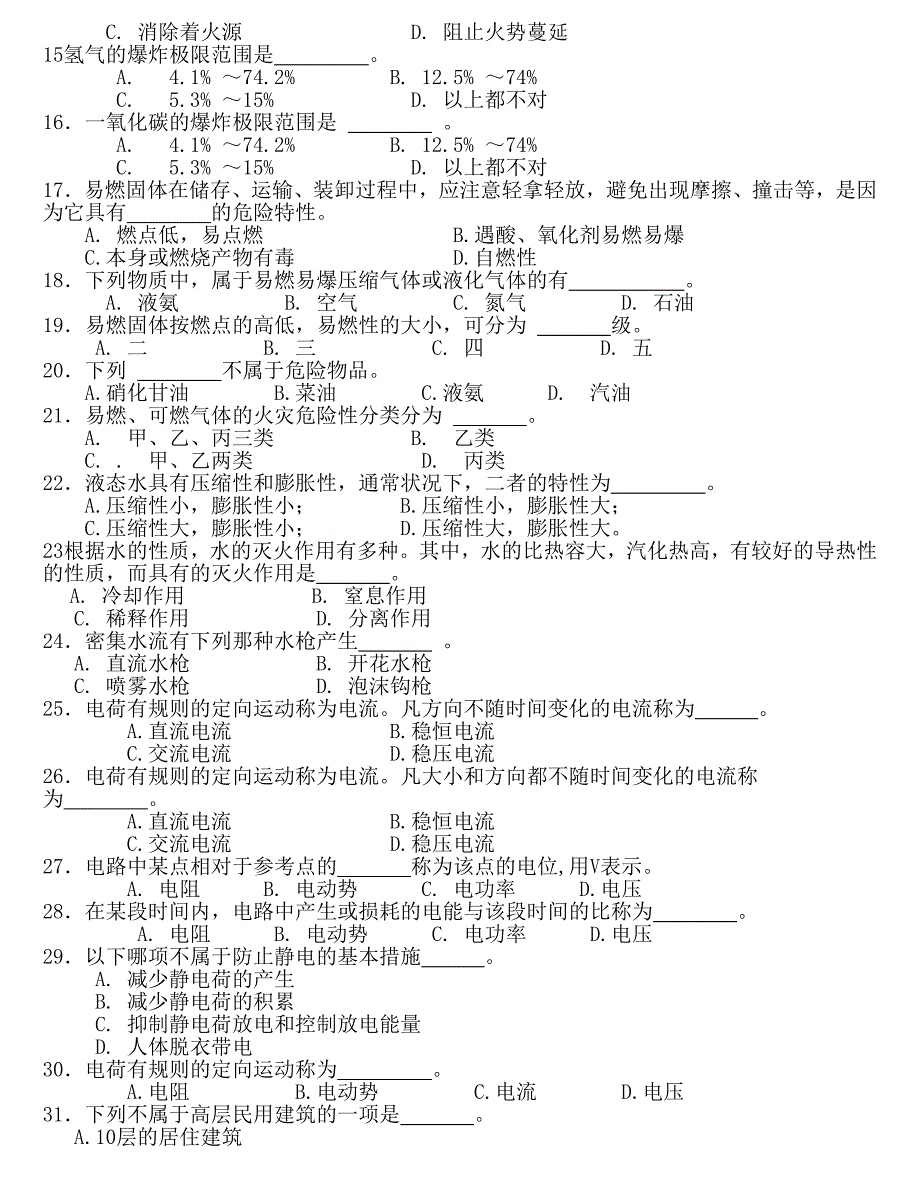 初级建构筑物消防员理论知识考试卷A_第2页