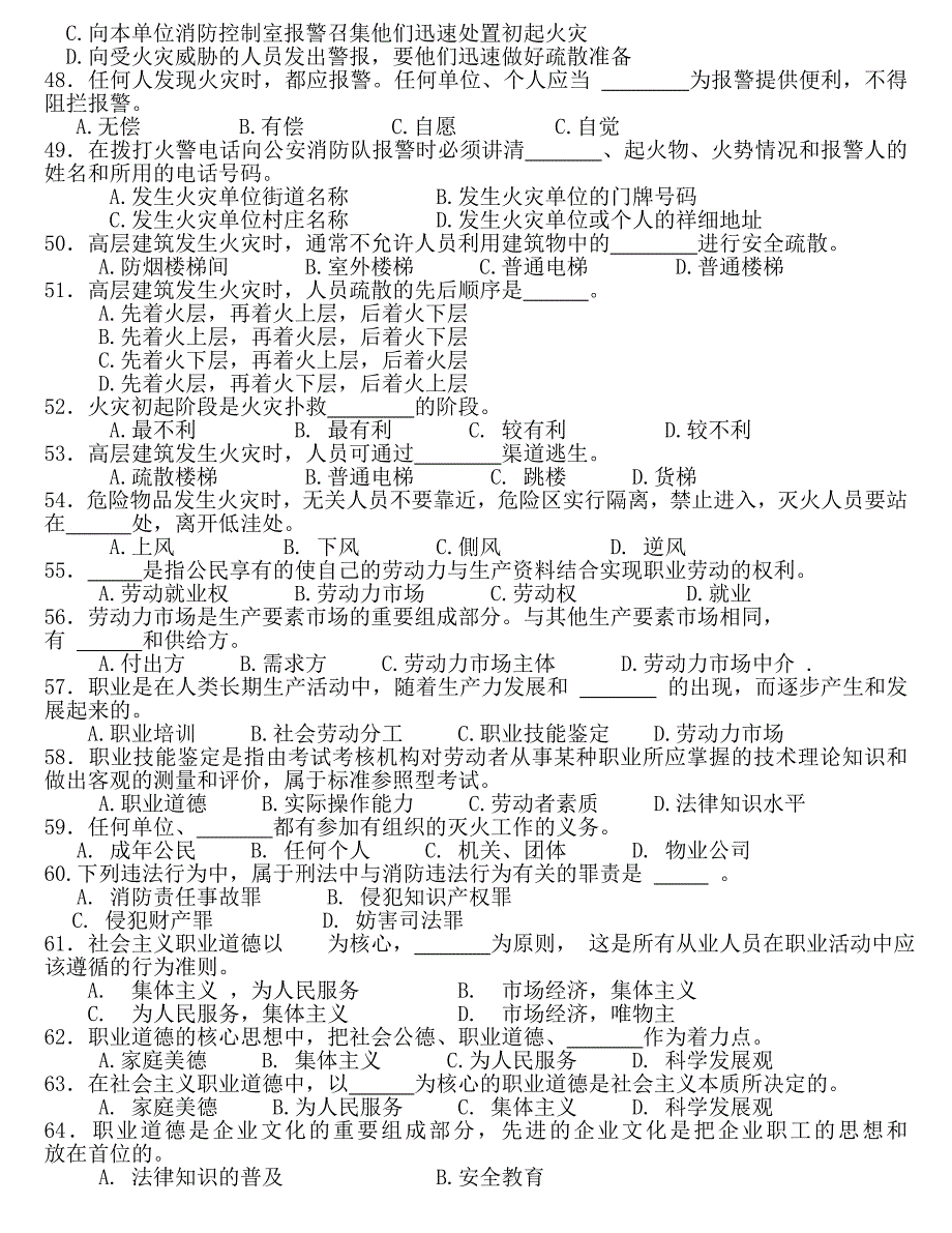 初级建构筑物消防员理论知识考试卷A_第4页